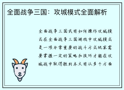 全面战争三国：攻城模式全面解析